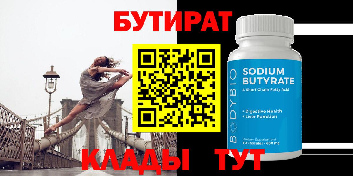 Кольчугино  БУТИРАТ вода  Вход с VPN 