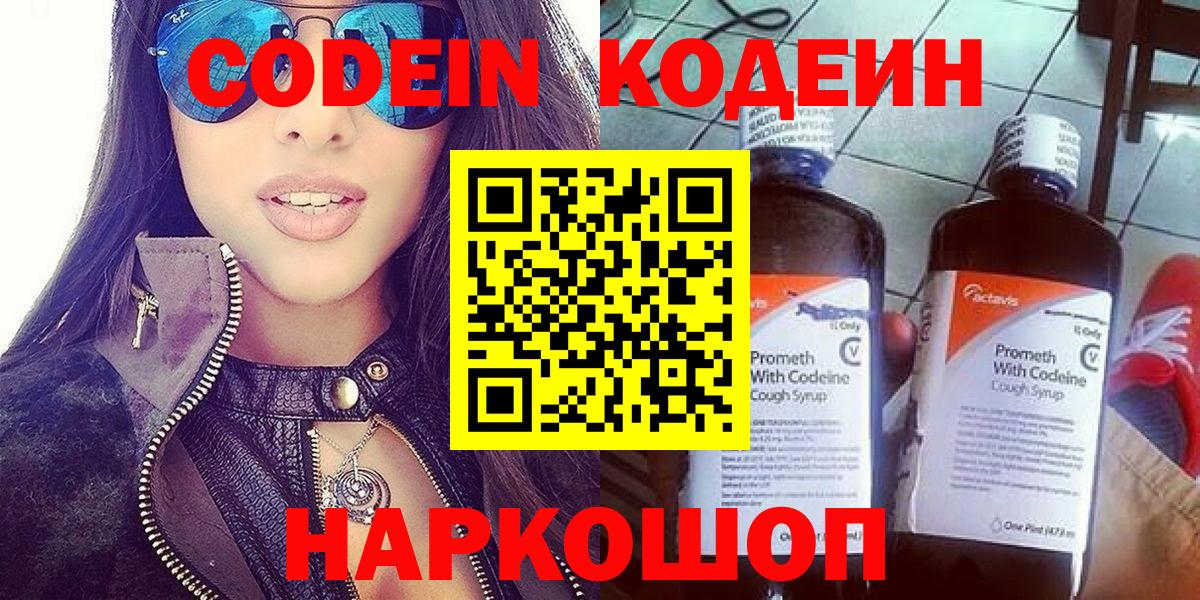 Кольчугино  Codein напиток Lean (лин)  Вход с VPN 