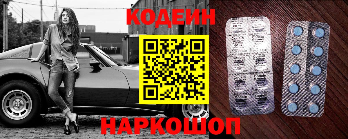 Кодеиновый сироп Lean напиток Lean (лин) Кольчугино