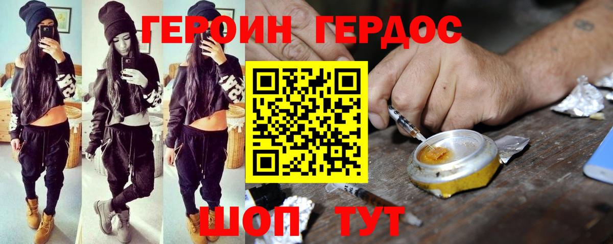 Героин хмурый Кольчугино