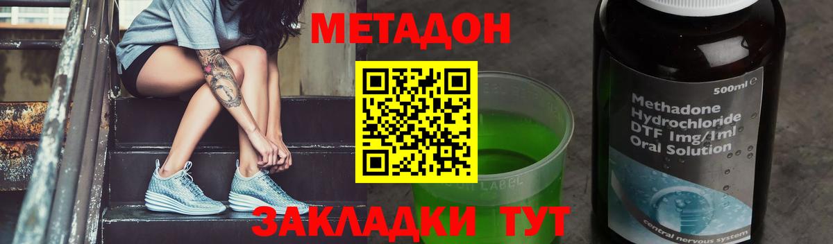 Метадон methadone Кольчугино