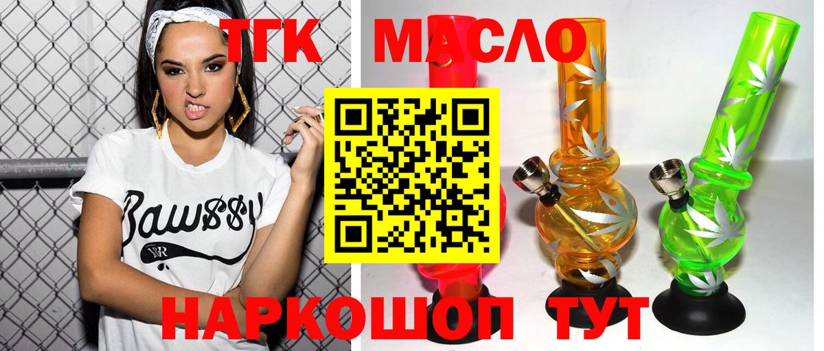 Кольчугино  ТГК гашишное масло  Вход с VPN  Дистиллят ТГК Wax 